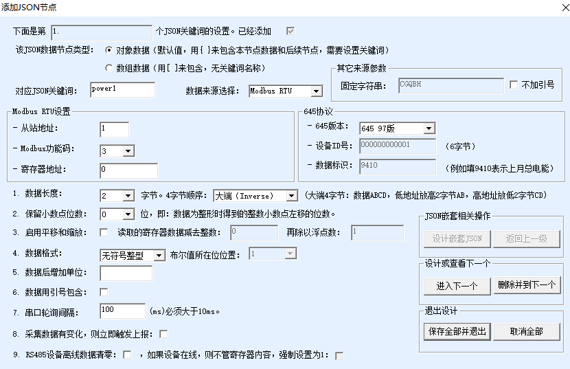 添加json节点示意图